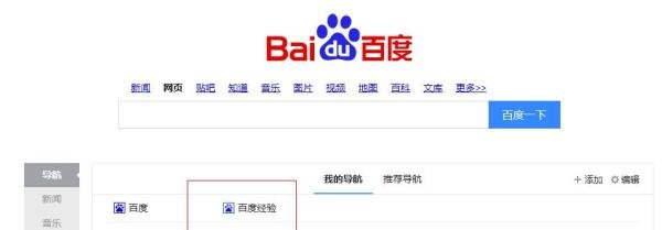 百度首页导航怎么设置网址