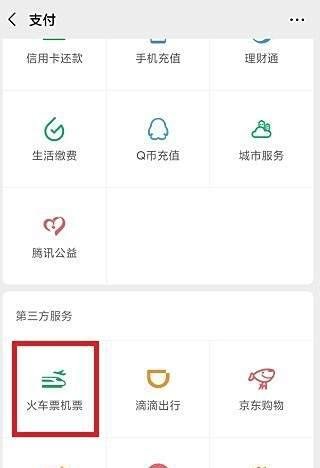 上海到沈阳火车票怎么买