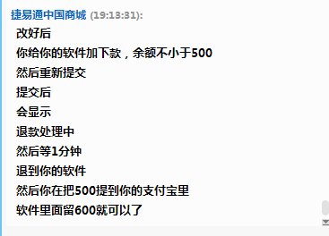 捷易通的防骗提醒