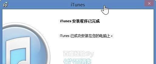 苹果iTunes安装时无法访问网络位置完美解决方法