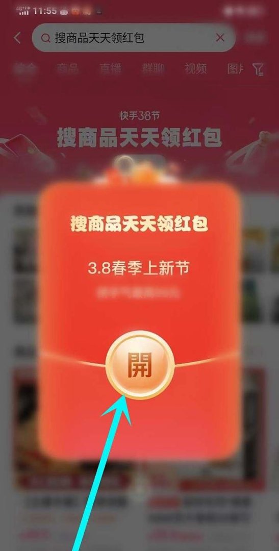 快手搜索红包怎么领