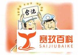 请问个体工商户营业执照和注册公司的区别