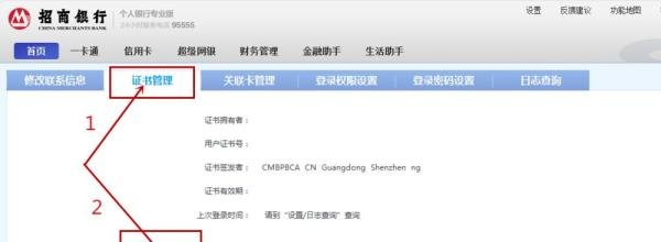 如何更新招商银行网银电子证书