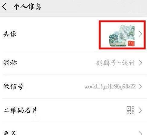 微信怎么弄小红旗