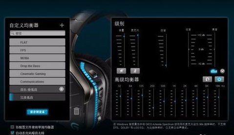 如何设置罗技G633?