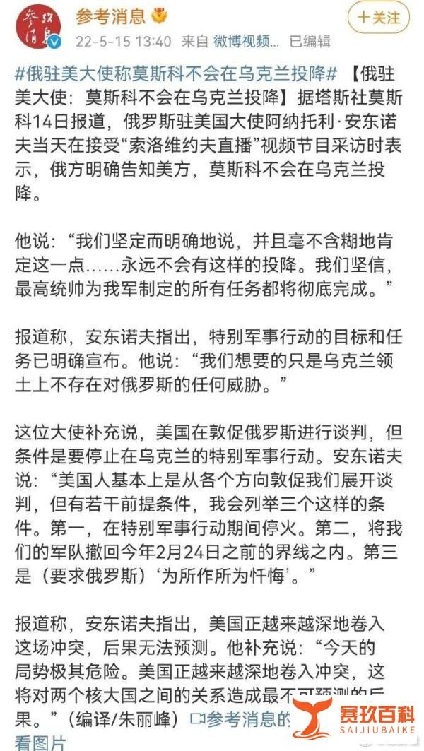 俄驻美大使:莫斯科不会在乌克兰投降!