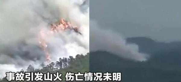 东航客机坠毁画面曝光 山林起火 这是咋情况？