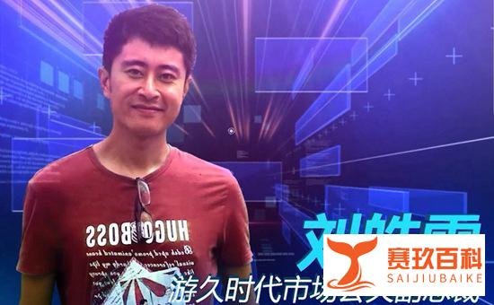 前游久时代副总刘皓雷创办圣耀互动获千万融资