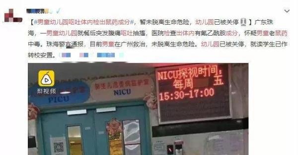 男童在幼儿园呕吐，体内竟检出鼠药成分！