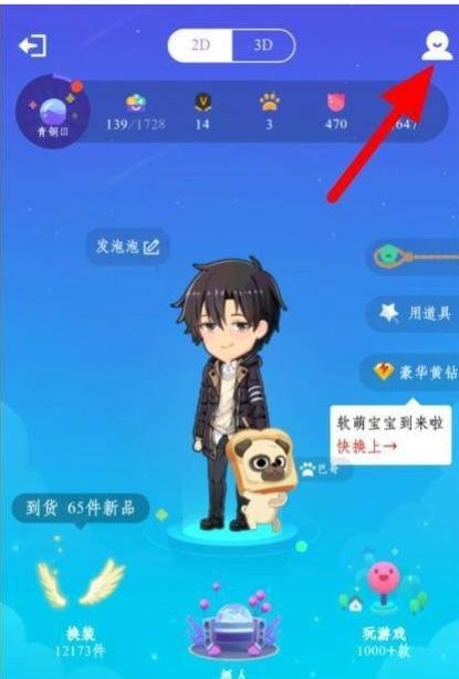 QQ厘米秀怎么关闭