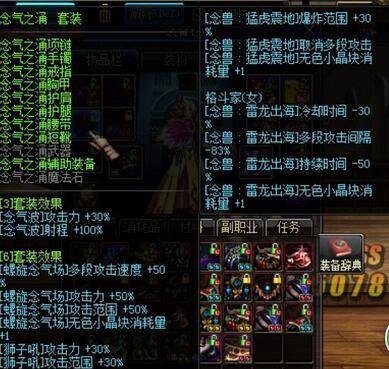 DNF90级男气功/狂虎帝/念皇刷图打团异界套选择?