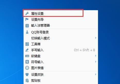 QQ拼音输入法怎么关闭智能调整词序？