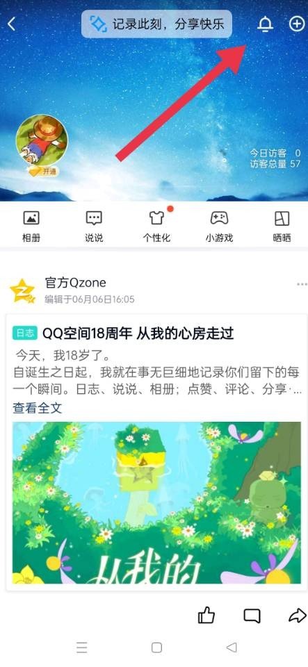 QQ空间消息怎么删除?