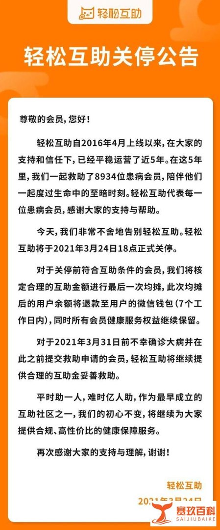 轻松互助关停了！！！网络互助计划还要加入吗？