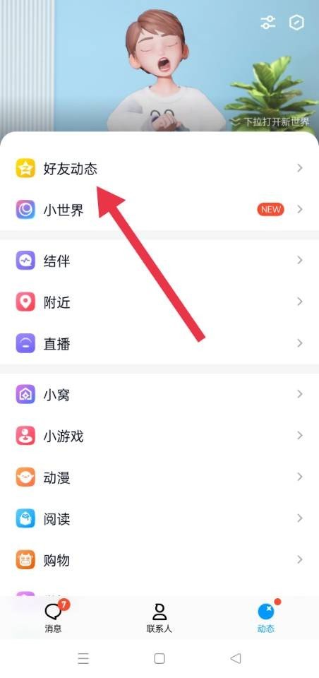 QQ空间消息怎么删除?