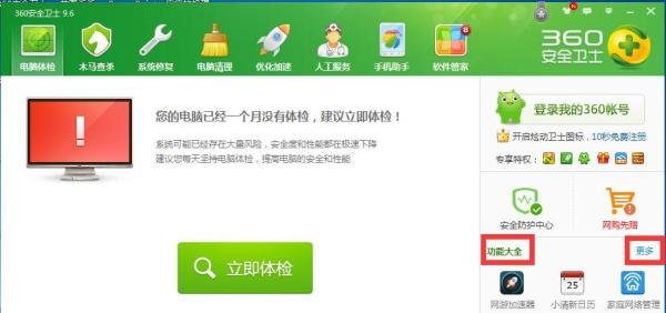 如何设置360安全卫士主界面的功能显示？