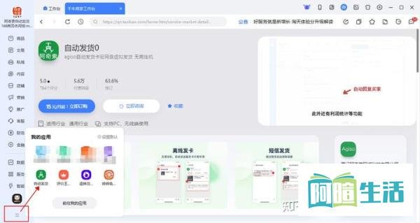 淘宝自动发货&发消息设置教程
