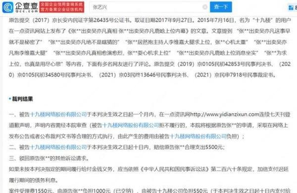 张艺兴起诉十九楼侵权胜诉