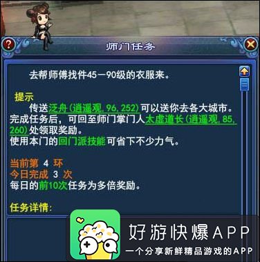 倩女幽魂全师门任务攻略详解 都有哪些师门任务