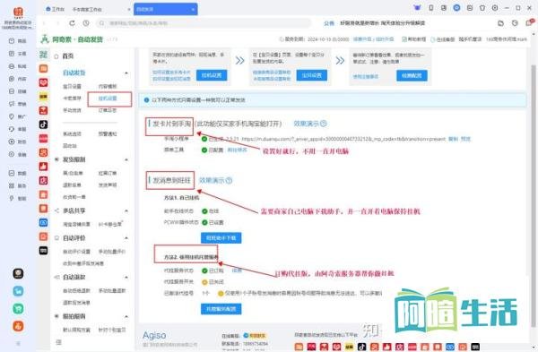 淘宝自动发货&发消息设置教程