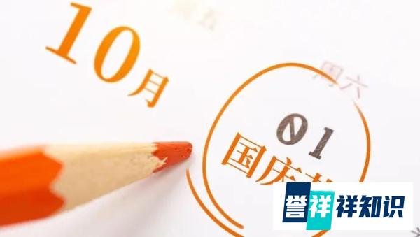 今年国庆休7天上7天再次引发热议，有关部门：虽理解但仍需调休