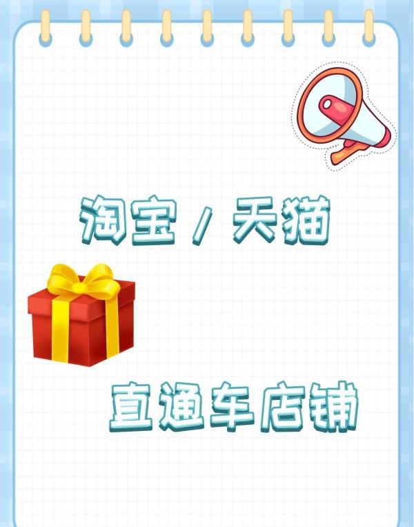 淘宝/天猫直通车是什么？