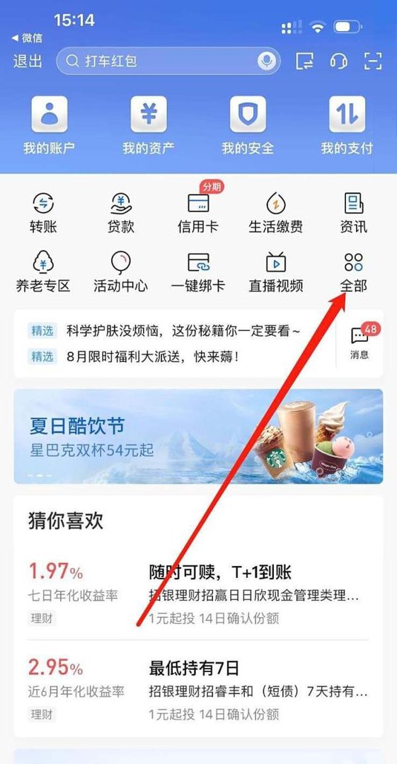 交通银行怎么查看信用卡还款