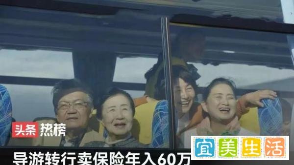 “导游转行卖保险年入60万”冲上热榜，保险业为啥这么火，樊登4句话道破了真相......