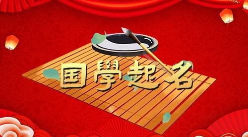 李韵熙-名字好么，可以有多少分数？