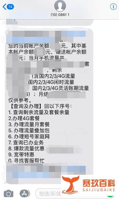 中国移动手机卡如何查询话费流量剩余情况