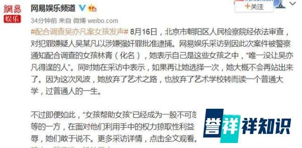 配合调查吴亦凡案女孩发声