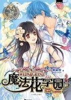 求魔法青春校园类小说