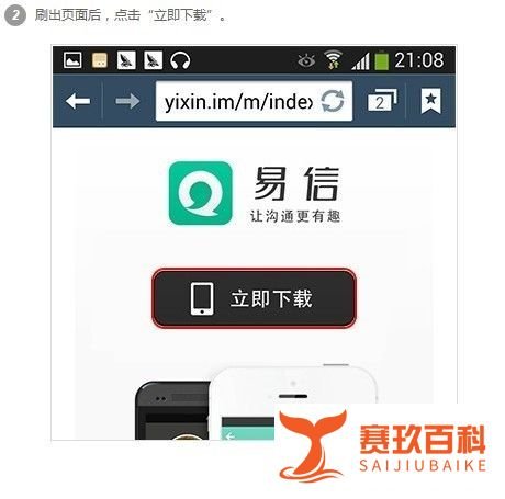 如何下载易信手机客户端？