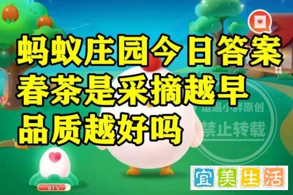 蚂蚁庄园春茶采摘答案 春季新茶上市春茶是采摘越早品质越好吗？