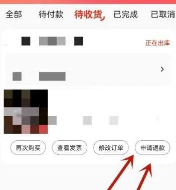 京东退款怎么申请