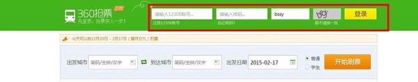 360浏览器如何离线抢票