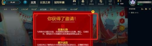 云顶之弈金灯送福任务入口在哪