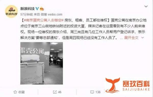 南京、成都蛋壳公寓人去楼空：连员工都在维权？