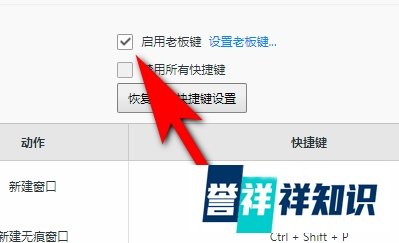 QQ浏览器怎么开启老板键