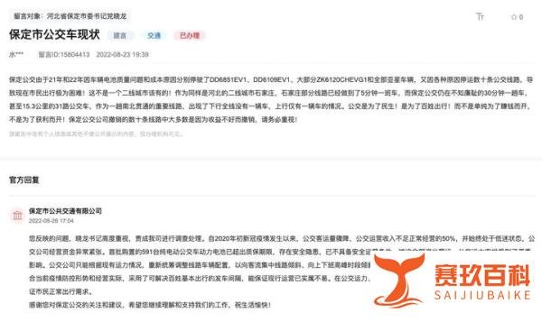 保定公交停运风波背后:一百多万的车不到6年就退役了