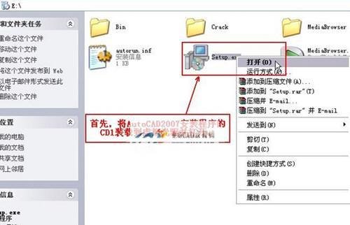 AutoCAD2007如何安装 CAD2007安装及激活方法分享