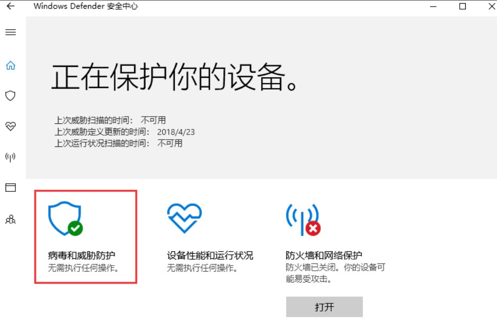 win10自带杀毒软件快捷键