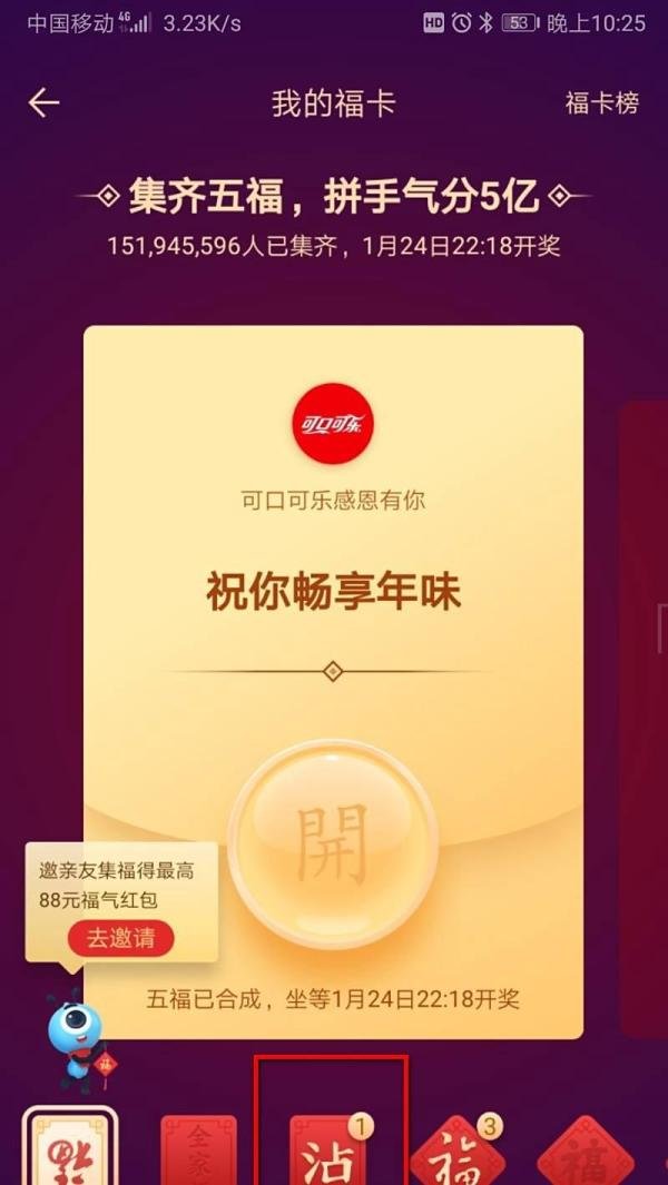 支付宝沾福卡如何使用？
