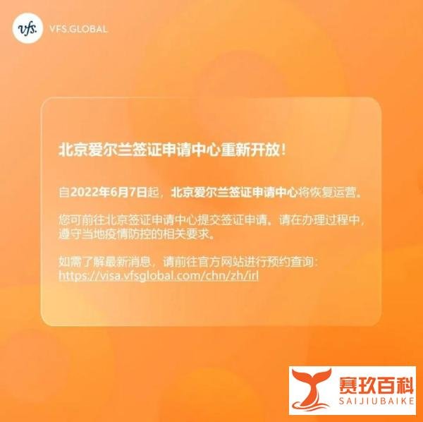 重要消息!北京英国和爱尔兰签证中心重新开放!