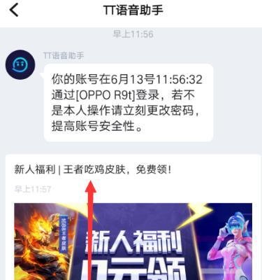 tt语音怎么签到领皮肤