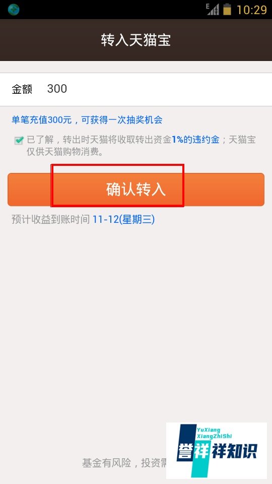 天猫宝充值，天猫宝怎么充值