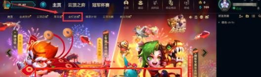 云顶之弈金灯送福任务入口在哪