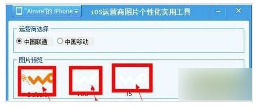 苹果手机怎么把左上角的运营商改成别的图案?