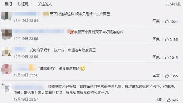 活久见！申通快递员建议客户发顺丰