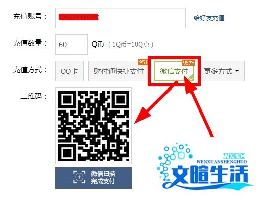如何通过微信充值Q币